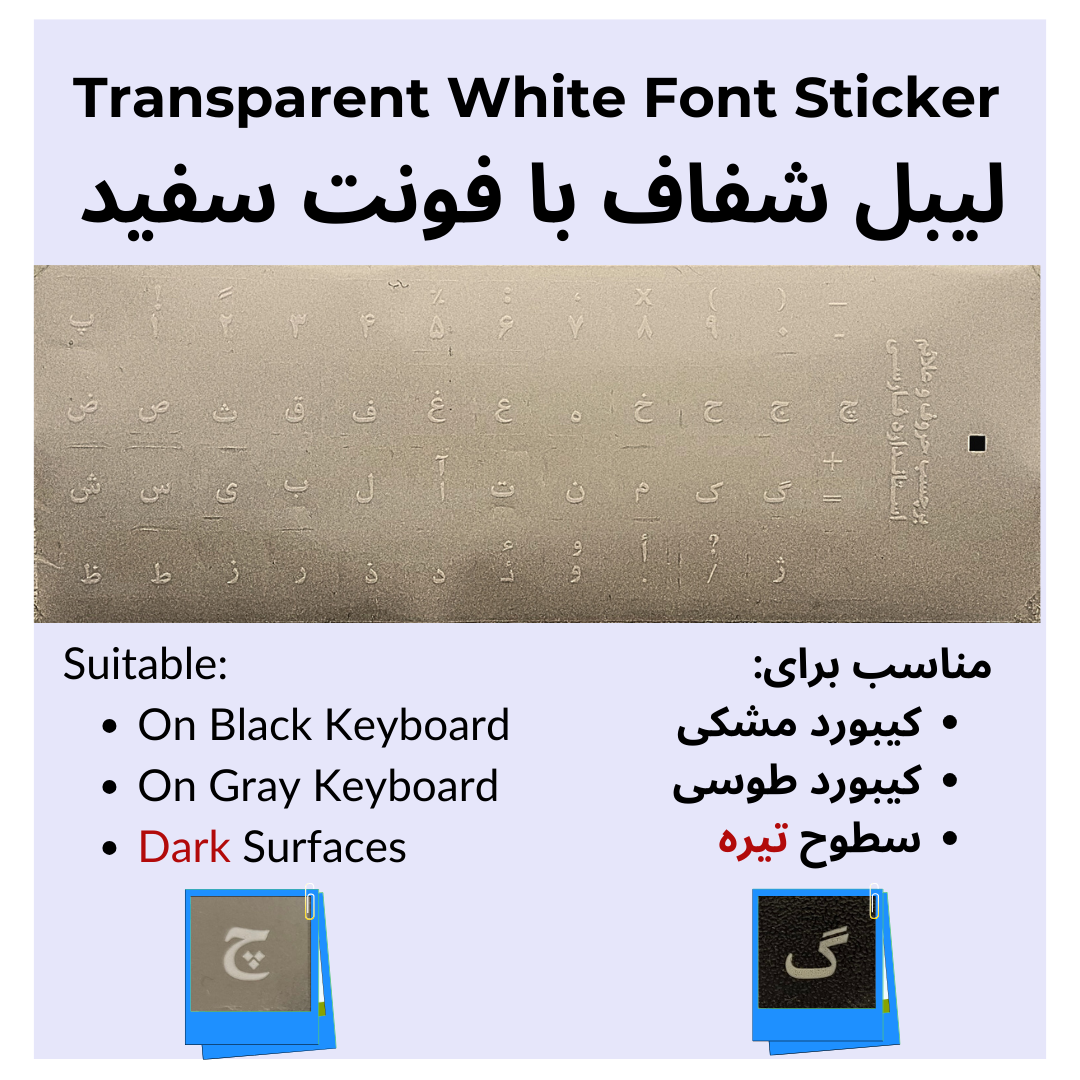 Transparent Farsi keyboard sticker with white letters